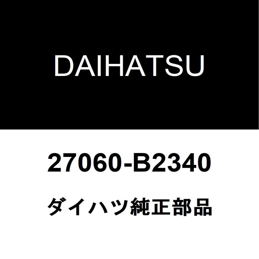 ダイハツ（DAIHATSU） ダイハツ純正 ムーヴキャンバス オルタネーター