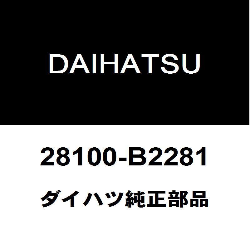 ダイハツ純正 ムーヴ セルモーター28100-B2281
