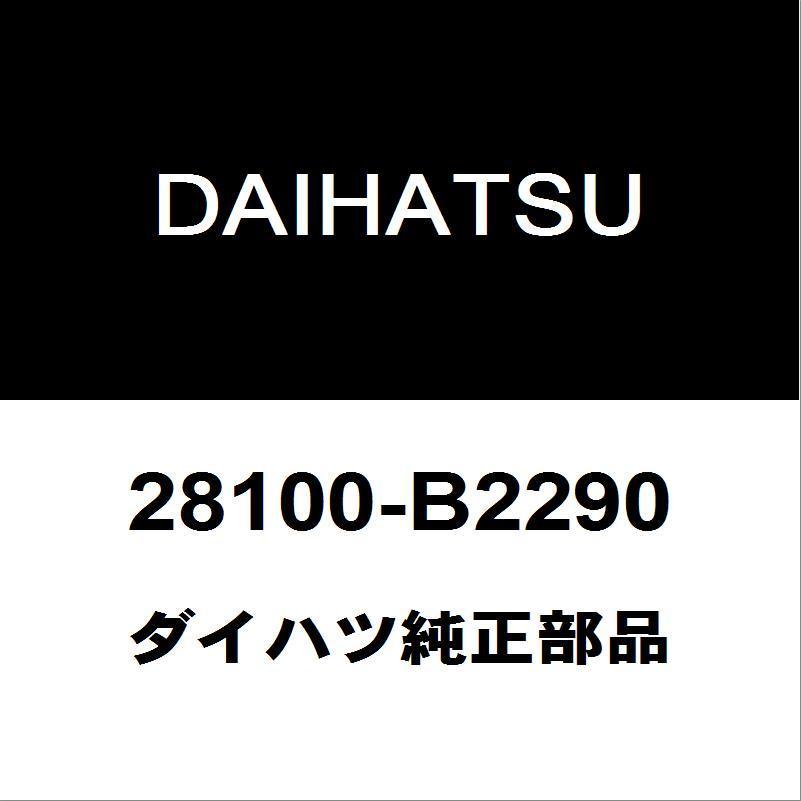ダイハツ純正 ムーヴ セルモーター28100-B2290