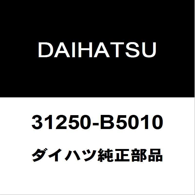 ダイハツ純正 ハイゼット クラッチディスク 31250-B5010