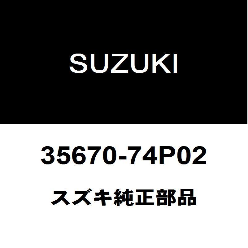 スズキ（SUZUKI） スズキ純正 アルト テールランプレンズLH 35670