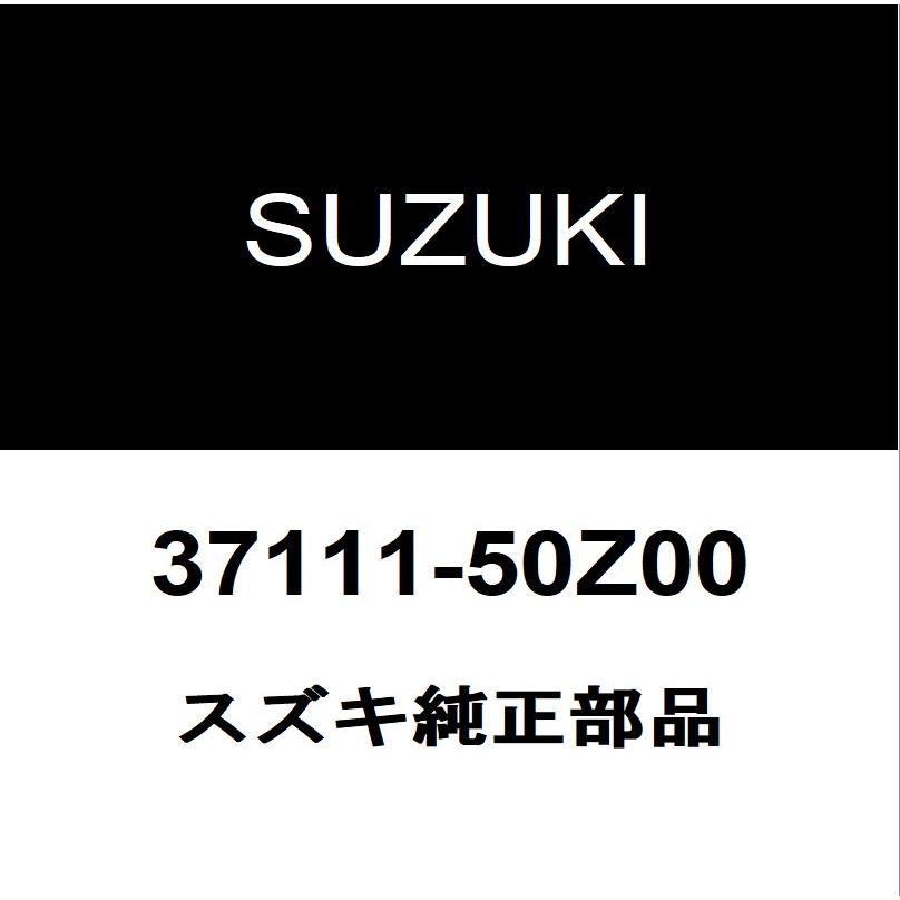 スズキ（SUZUKI） スズキ純正 エンジンスイッチ 37111-50Z00