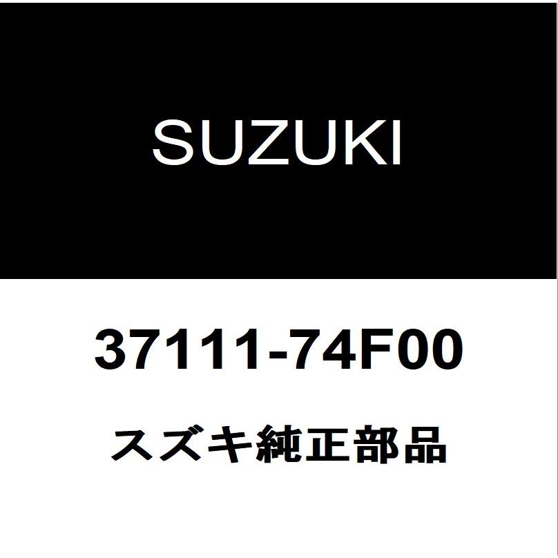 スズキ（SUZUKI） スズキ純正 エンジンスイッチ 37111-74F00