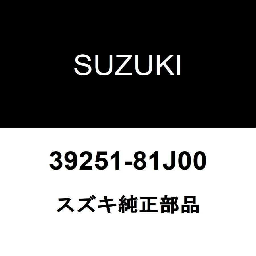 スズキ（SUZUKI） スズキ純正 MRワゴン アンテナ 39251-81J00