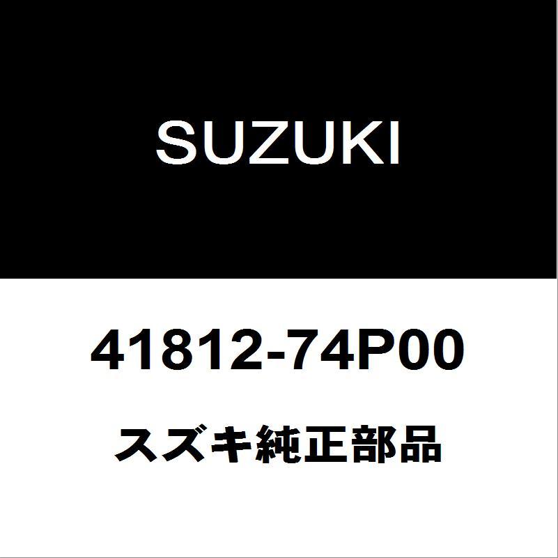 スズキ（SUZUKI） スズキ純正 アルト リアショックブッシュ 41812