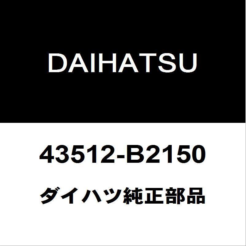 ダイハツ純正 ムーヴ フロントディスクロータ43512-B2150