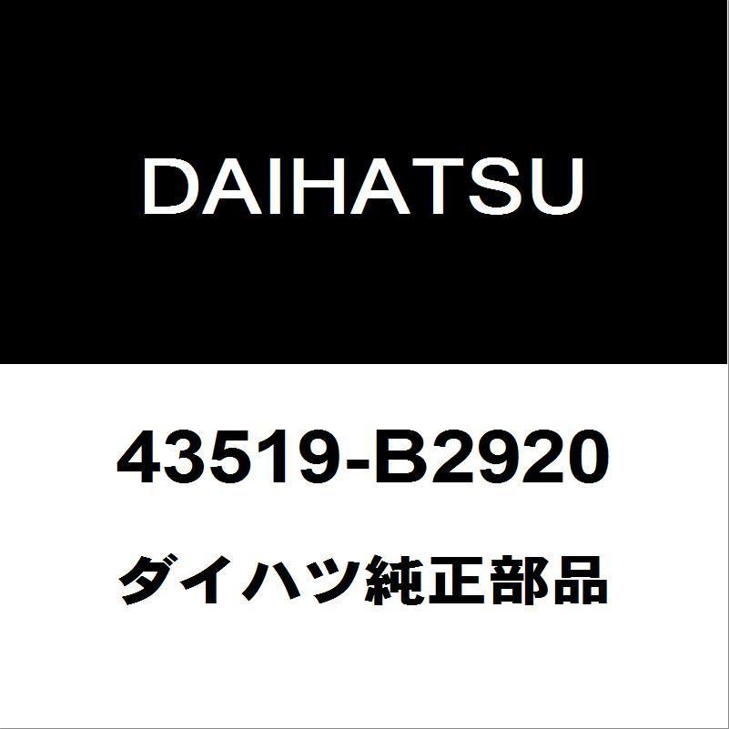 ダイハツ タント ム-ウ LA系 フロント ブレーキ 43519-B2920 ダイハツ（DAIHATSU） ダイハツ純正 タント フロントディスクロータ