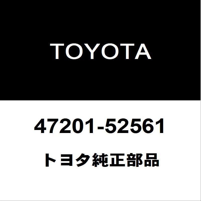 トヨタ純正 ヴィッツ ブレーキマスターシリンダーASSY 47201-52561
