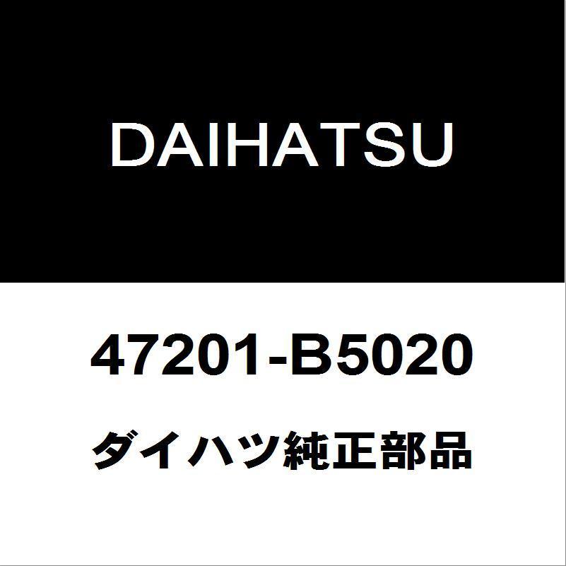 ダイハツ純正 ハイゼット ブレーキマスターシリンダーASSY 47201-B5020