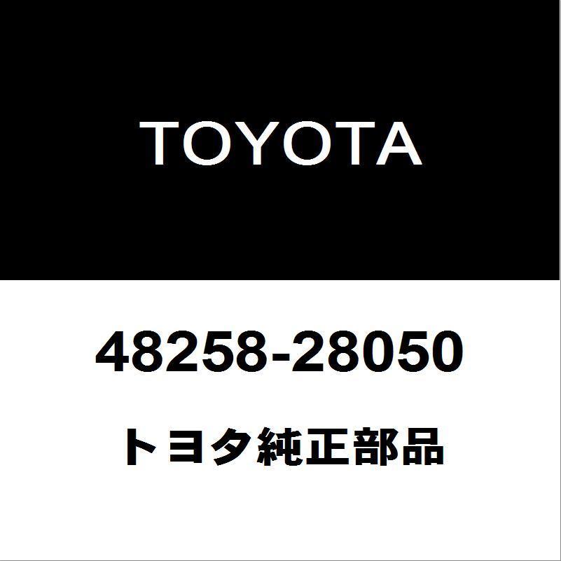 トヨタ純正 エスティマ リアコイルスプリングシートRH  48258-28050