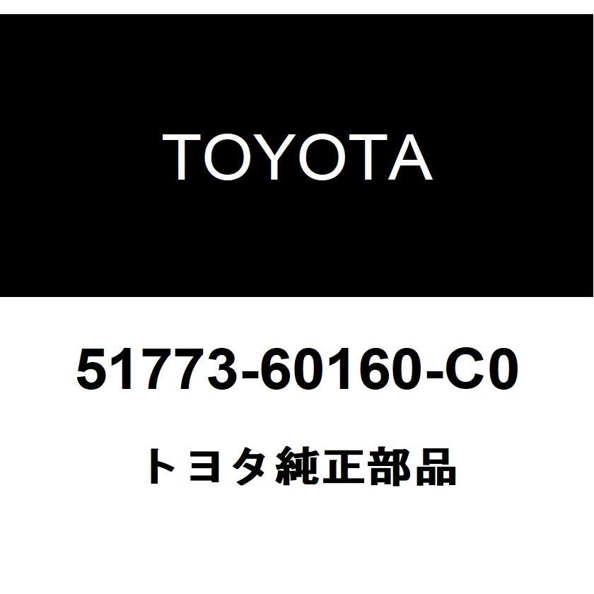 トヨタ（TOYOTA） トヨタ純正 ステッププレート カバー RH 51773-60160