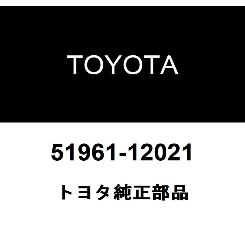 トヨタ（TOYOTA） トヨタ純正 フックASSY FR 51961-12021 : ヘックス