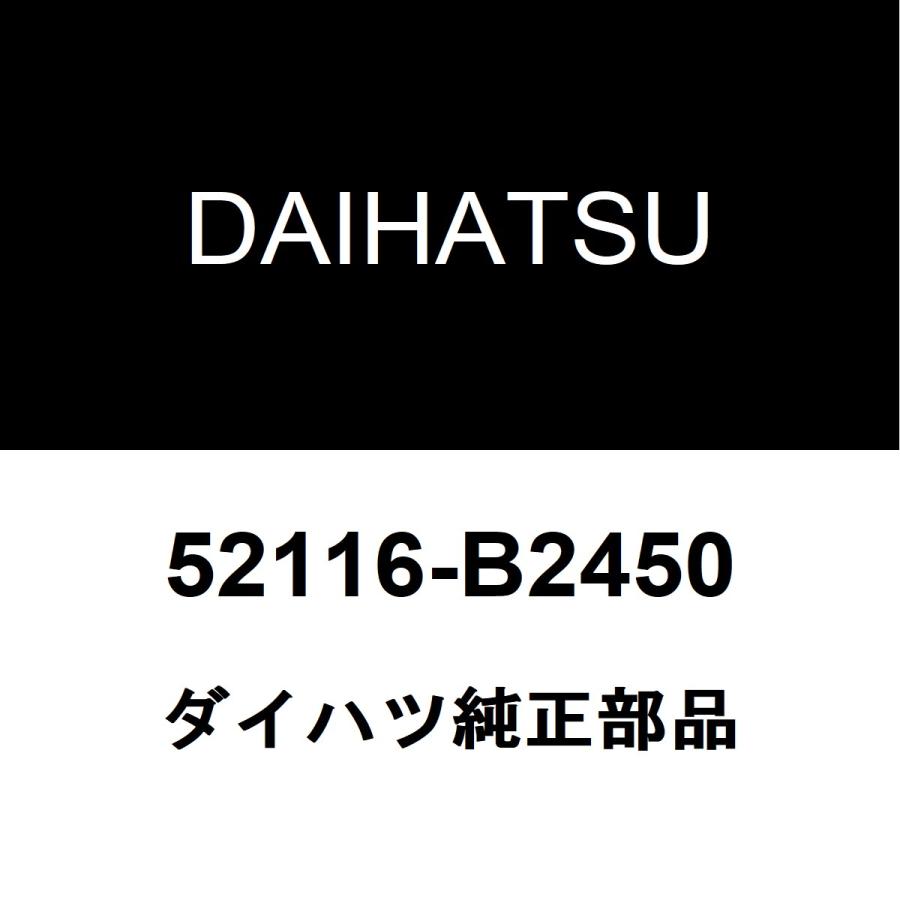 ダイハツ（DAIHATSU） ダイハツ純正 ムーヴキャンバス フロントバンパサポートLH 52116-B2450 : ヘックスストア - 通販 ...