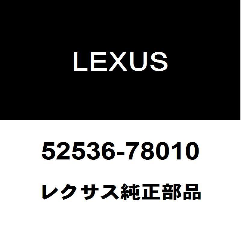 レクサス純正 NX フロントバンパサポート レクサス（LEXUS） レクサス純正 NX フロントバンパサポートLH 52536