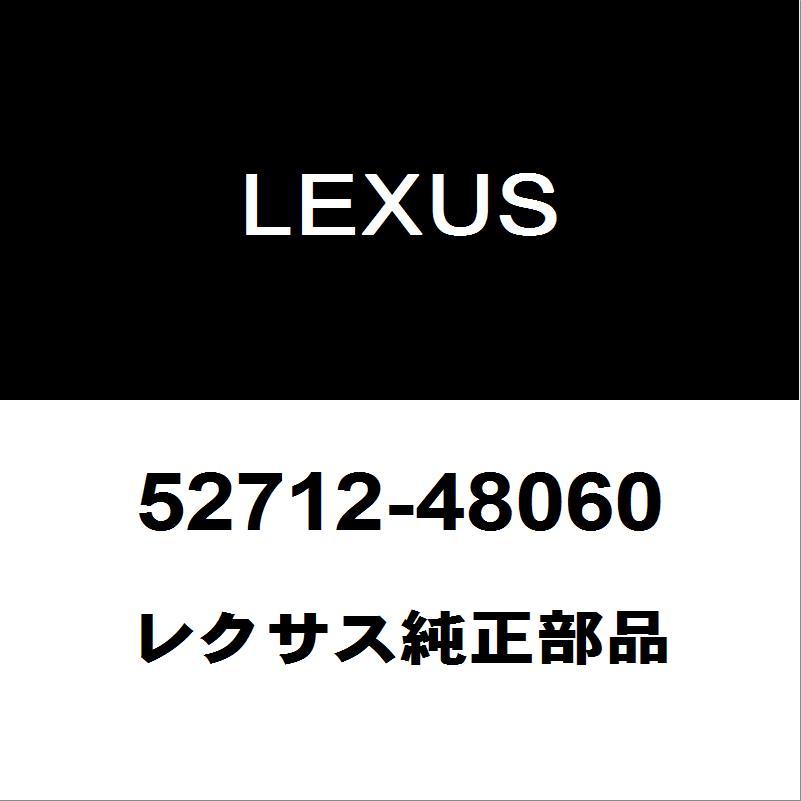 レクサス（LEXUS） レクサス純正 RX フロントバンパモール 52712-48060