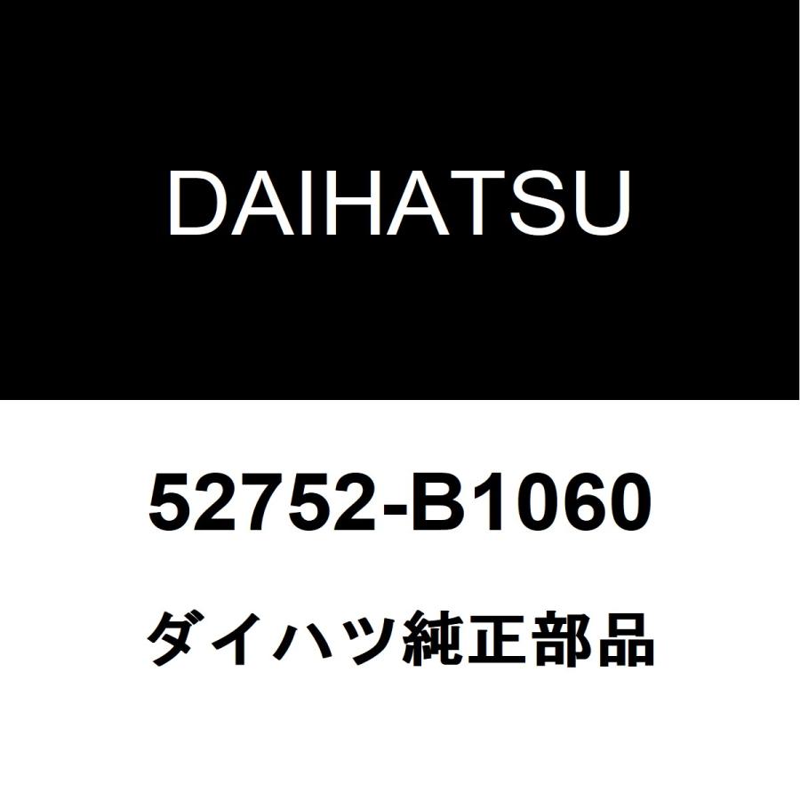 ダイハツ（DAIHATSU） ダイハツ純正 ロッキー リアバンパモール 52752