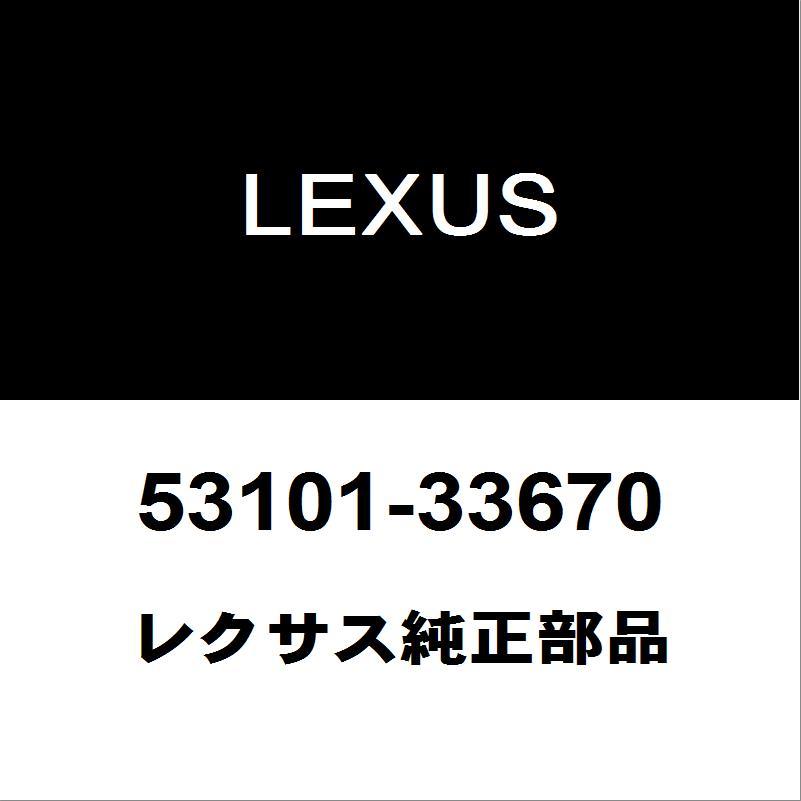 シロクロ レクサス（LEXUS） レクサス純正 ES ラジエータグリル 53101-33670