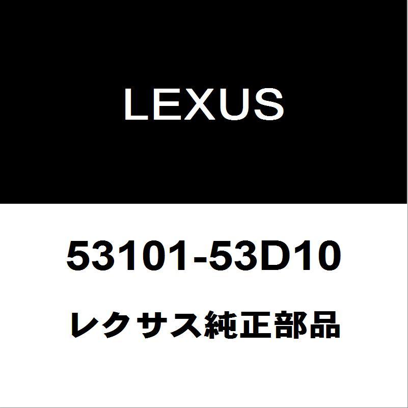 まうオーダーページ レクサス（LEXUS） レクサス純正 IS ラジエータグリル 53101-53D10