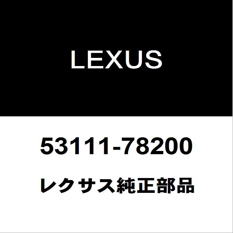 レクサス レクサス純正 NX ラジエータグリル 53111-78200 : ヘックス