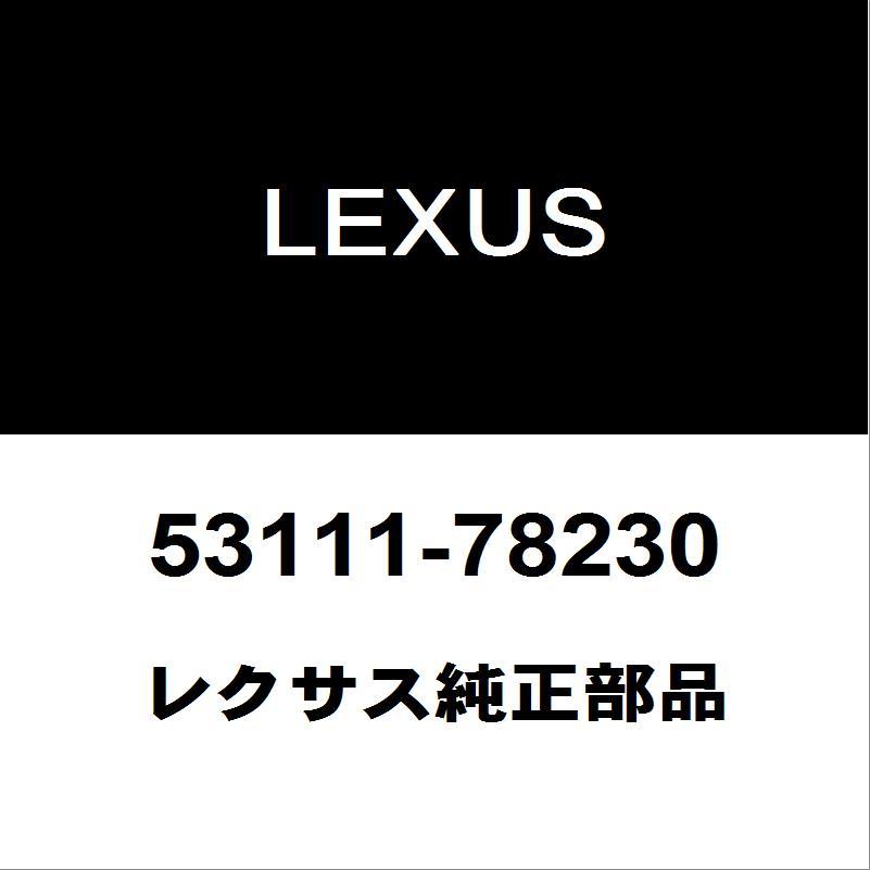 レクサス（LEXUS） レクサス純正 NX ラジエータグリル 53111-78230