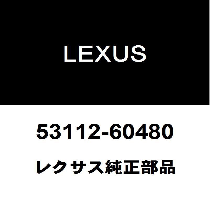 レクサス（LEXUS） レクサス純正 LX ラジエータグリルモール 53112