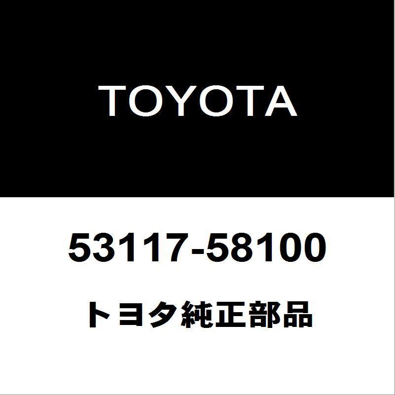 トヨタ（TOYOTA） トヨタ純正 アルファード ラジエータグリルブラケット 53117-58100 : ヘックスストア - 通販 ...