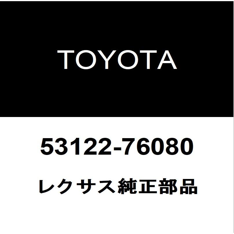 レクサス（LEXUS） レクサス純正 UX ラジエータグリルモール 53122