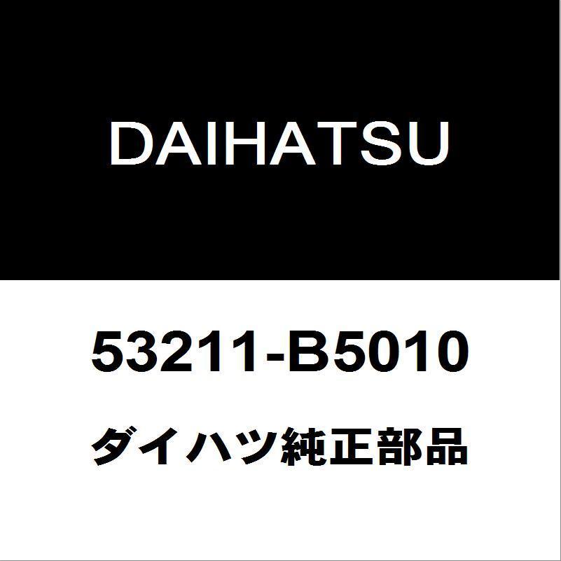 ダイハツ - 文句なし 御機嫌ゼット ファンシュラウド 53211-B5010 その他駆動系パーツ-駆動系パーツ-自動車