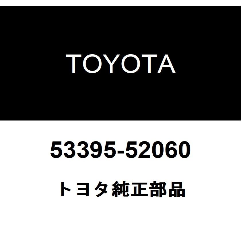 トヨタ（TOYOTA） トヨタ純正 フード トゥー フロントエンドパネル