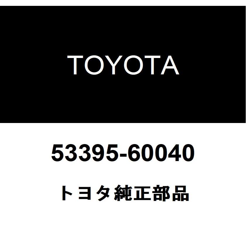 シート トヨタ（TOYOTA） トヨタ純正 フード トゥー ラジエータグリル シール