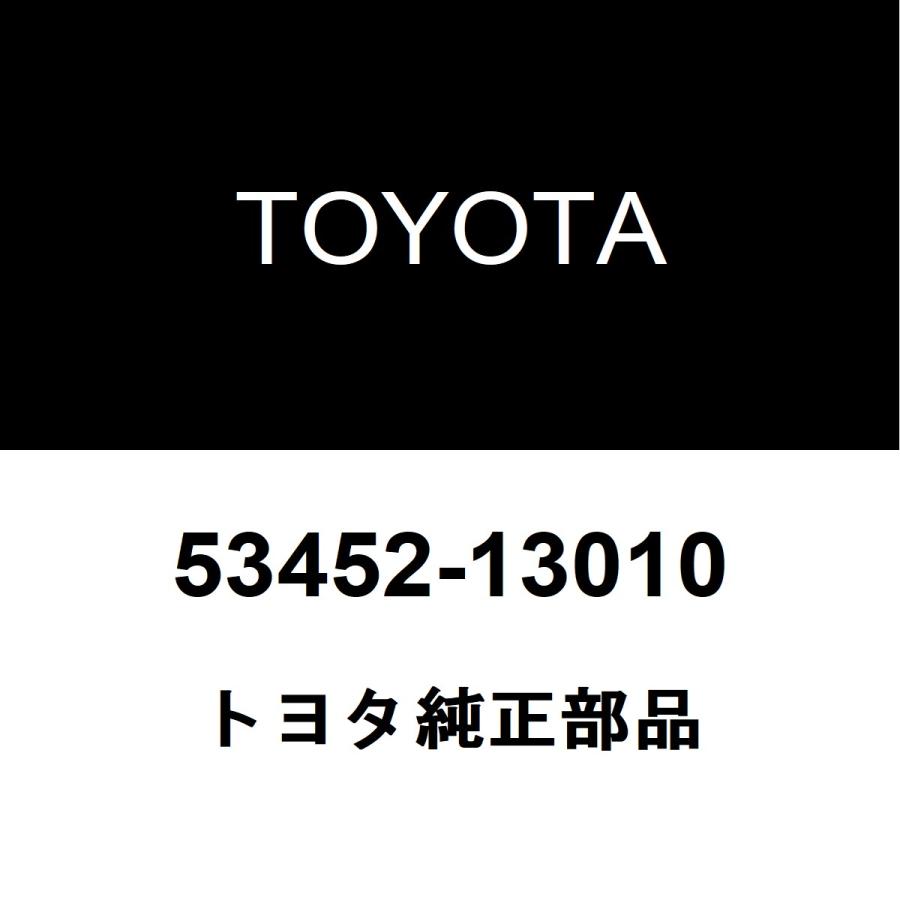 トヨタ（TOYOTA） トヨタ純正 アイシス フードサポートクリップ 53452