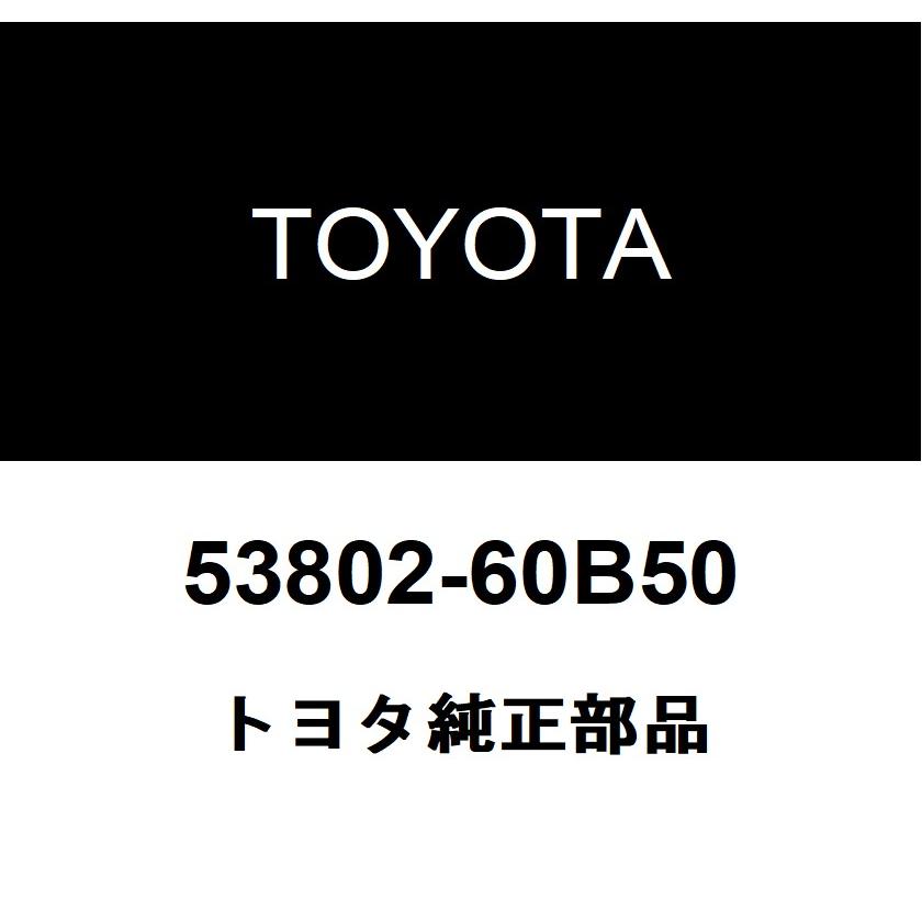 トヨタ（TOYOTA） トヨタ純正 フェンダSUB-ASSY FR LH 53802-60B50