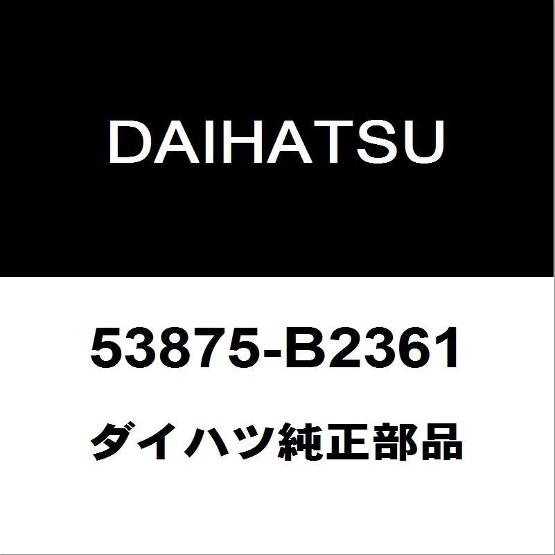 ダイハツ（DAIHATSU） ダイハツ純正 コペン フェンダライナRH 53875