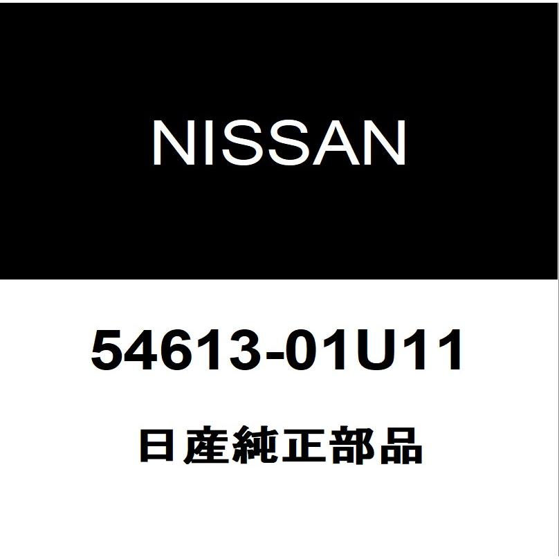 日産（NISSAN） 日産純正 フロントスタビライザーブッシュインナ 54613