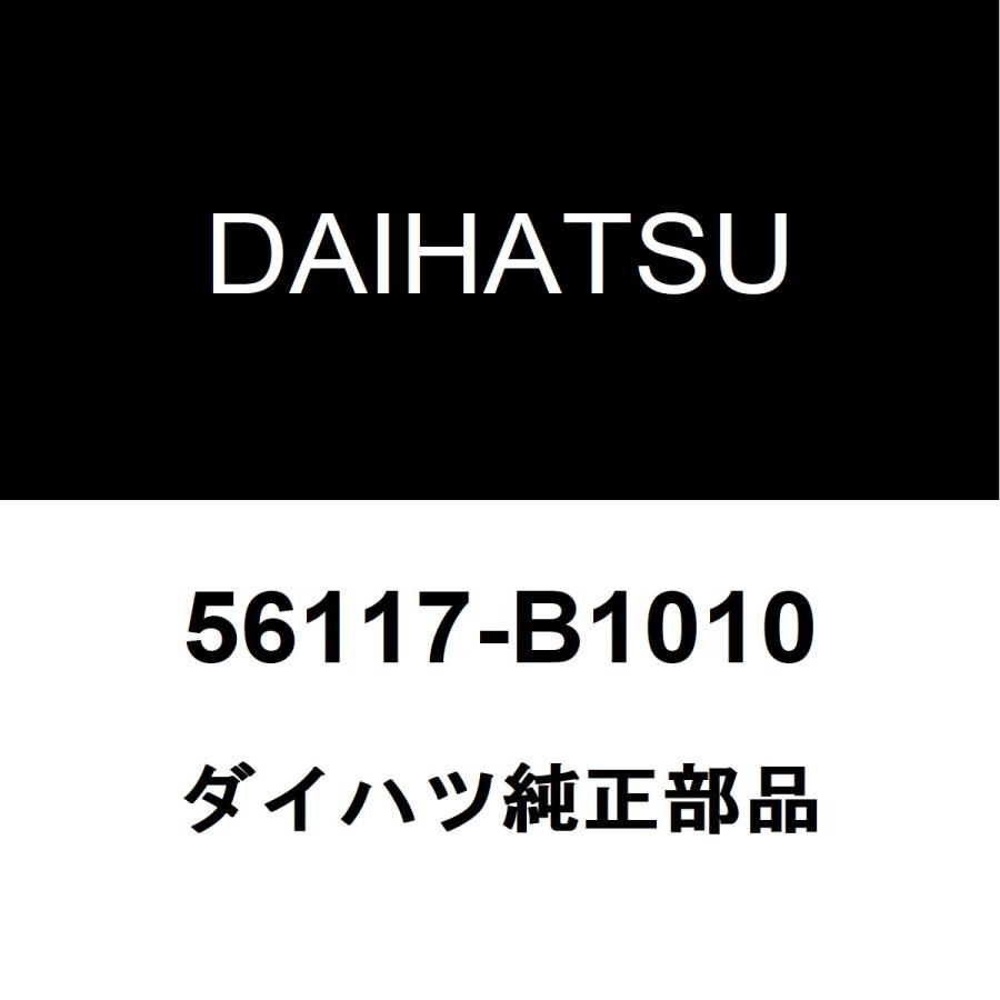 ダイハツ（DAIHATSU） ダイハツ純正 ハイゼット フロントガラスウエザ