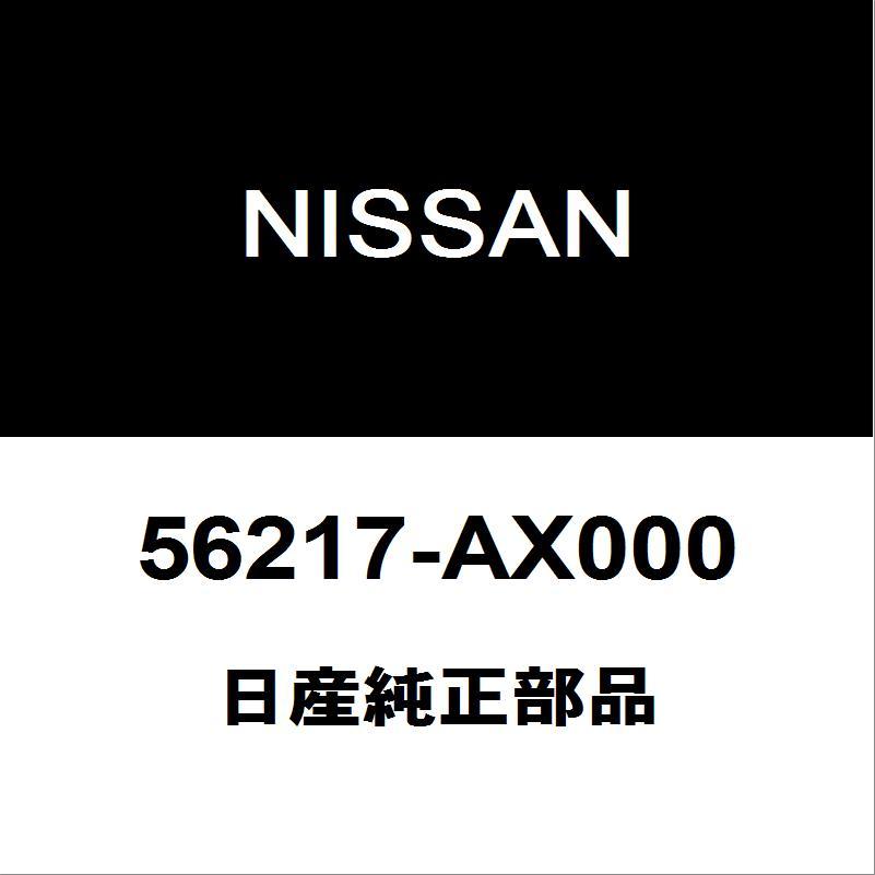 日産（NISSAN） 日産純正 キューブ リアショックブッシュ 56217-AX000