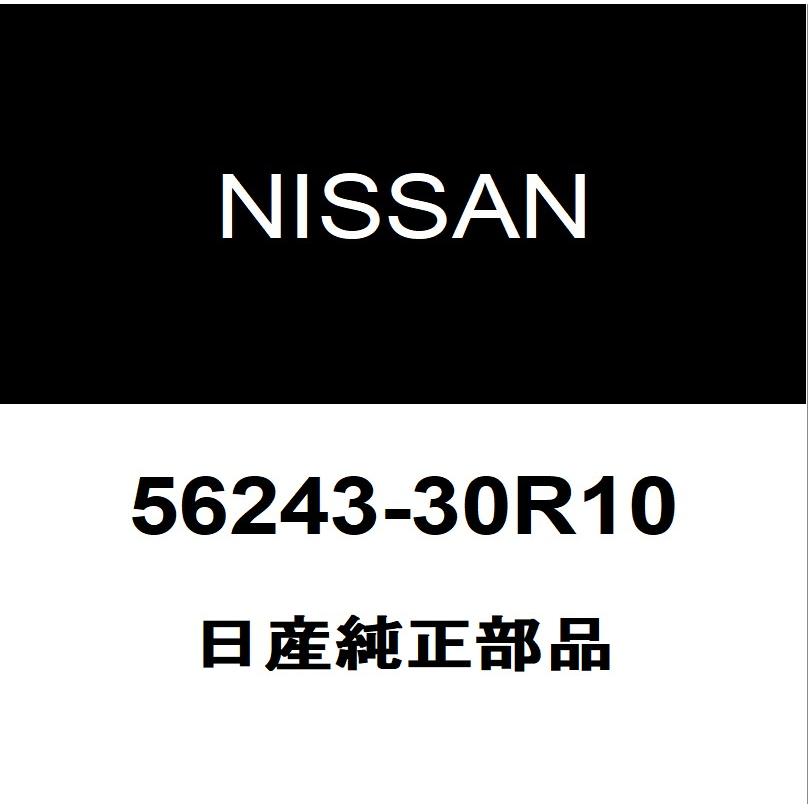 日産（NISSAN） 日産純正 フロントスタビライザーブッシュインナ 56243
