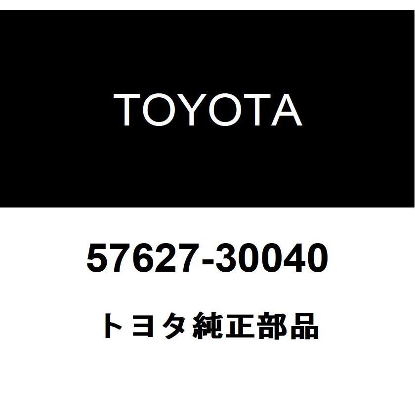 トヨタ（TOYOTA） トヨタ純正 リヤフロアサイドメンバ カバー RH 57627