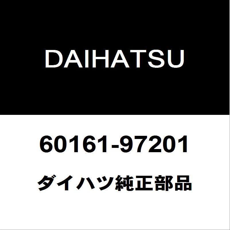 ダイハツ（DAIHATSU） ダイハツ純正 コペン クォーターパネルRH 60161
