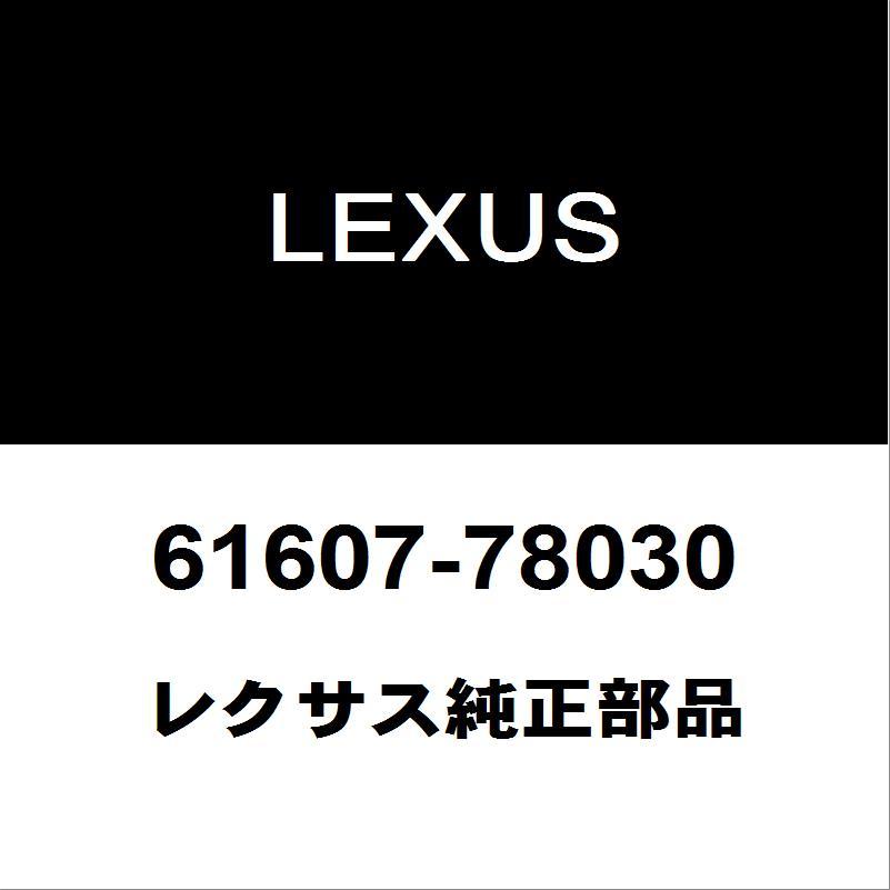 レクサス（LEXUS） レクサス純正 NX リアホイルハウスパネルインナRH 61607-78030 : ヘックスストア - 通販 ...