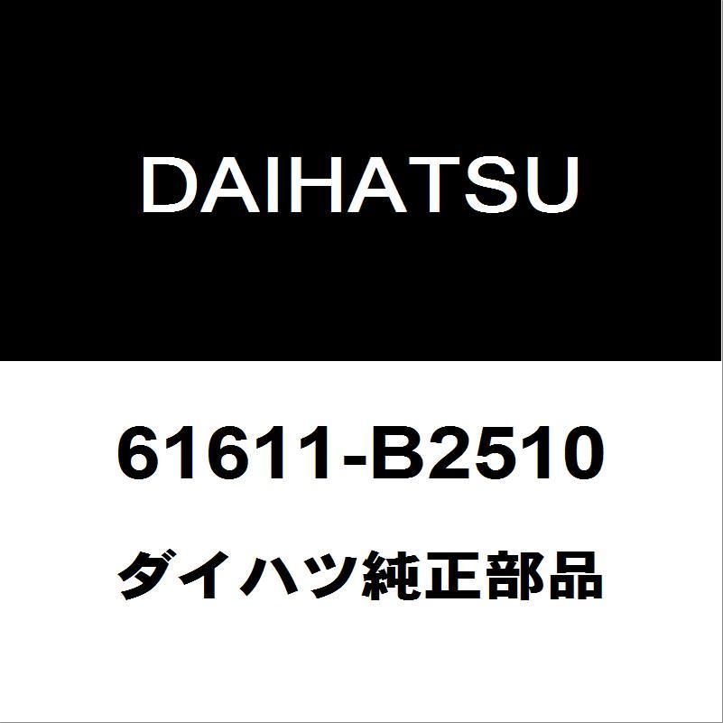 ダイハツ（DAIHATSU） ダイハツ純正 キャスト クォーターパネルRH