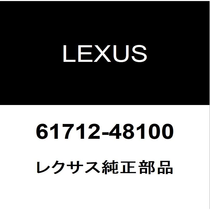 レクサス（LEXUS） レクサス純正 RX クォーターインナパネルLH 61712-48100 : ヘックスストア - 通販 - Yahoo ...