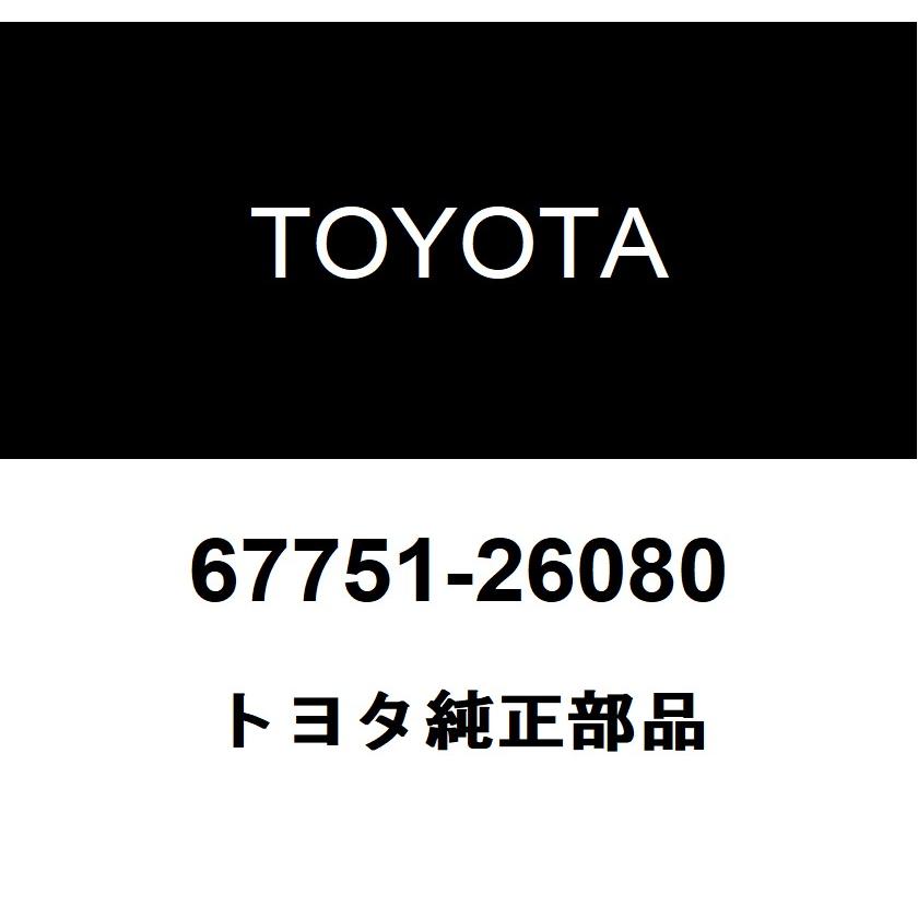 トヨタ（TOYOTA） トヨタ純正 バックドアトリム ボード 67751-26080