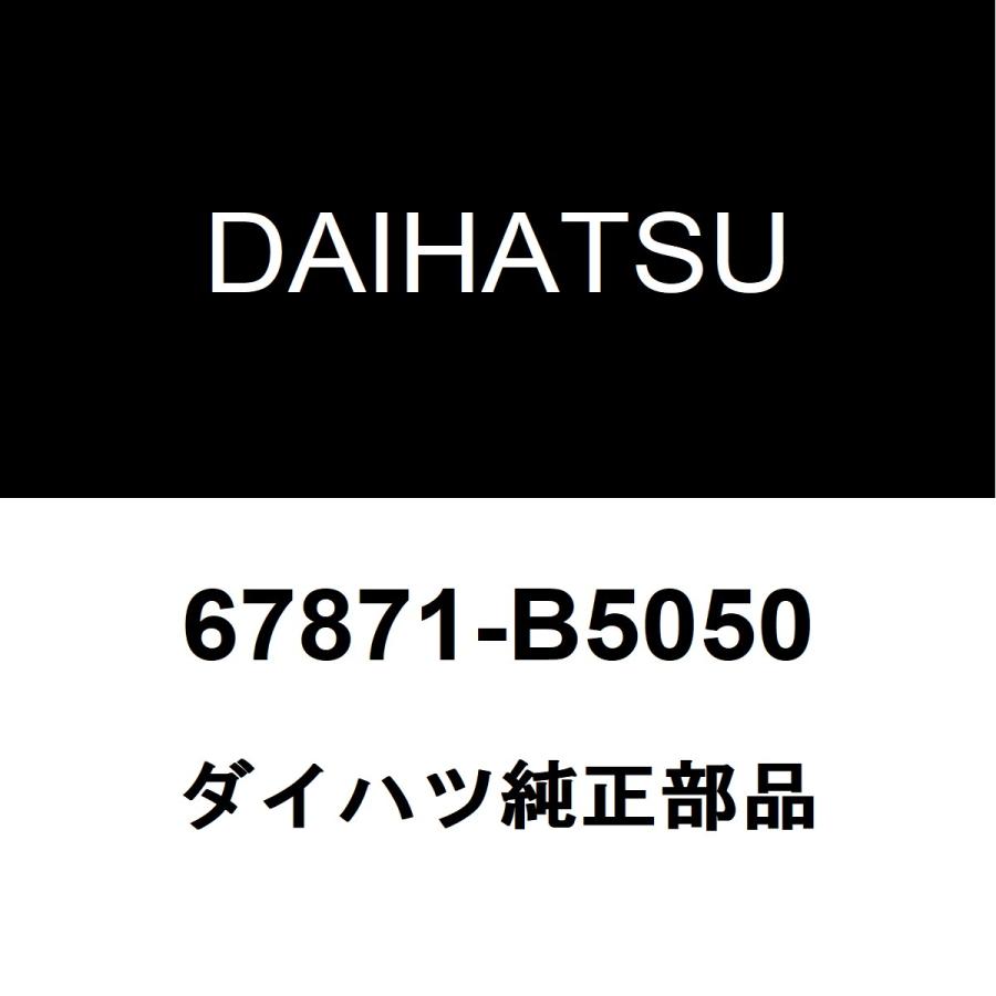 ダイハツ（DAIHATSU） ダイハツ純正 ハイゼット リアドアウエザ
