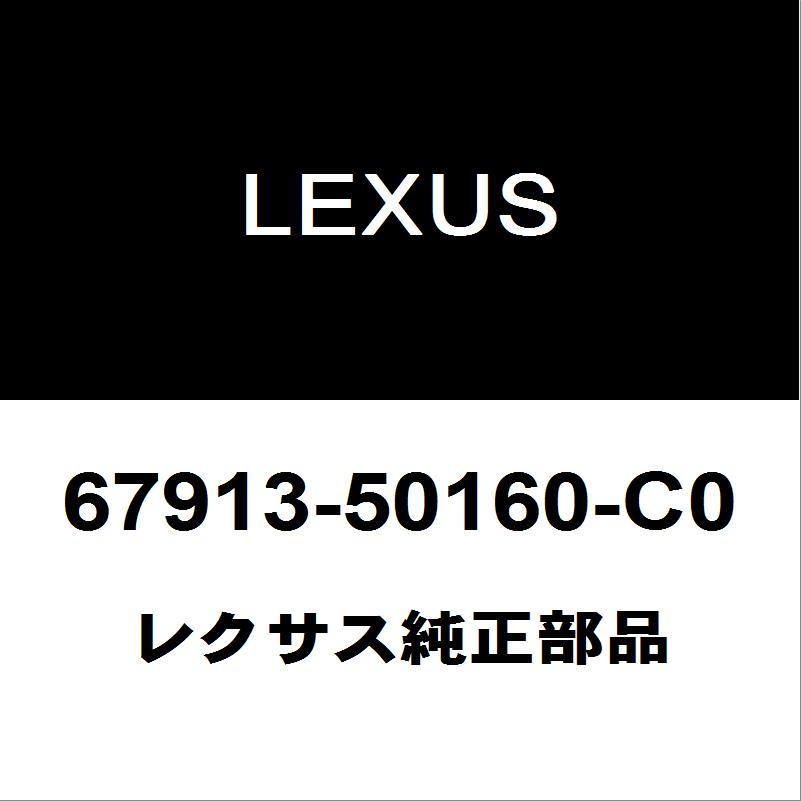 レクサス（LEXUS） レクサス純正 LS フロントドアスカッフプレートRH