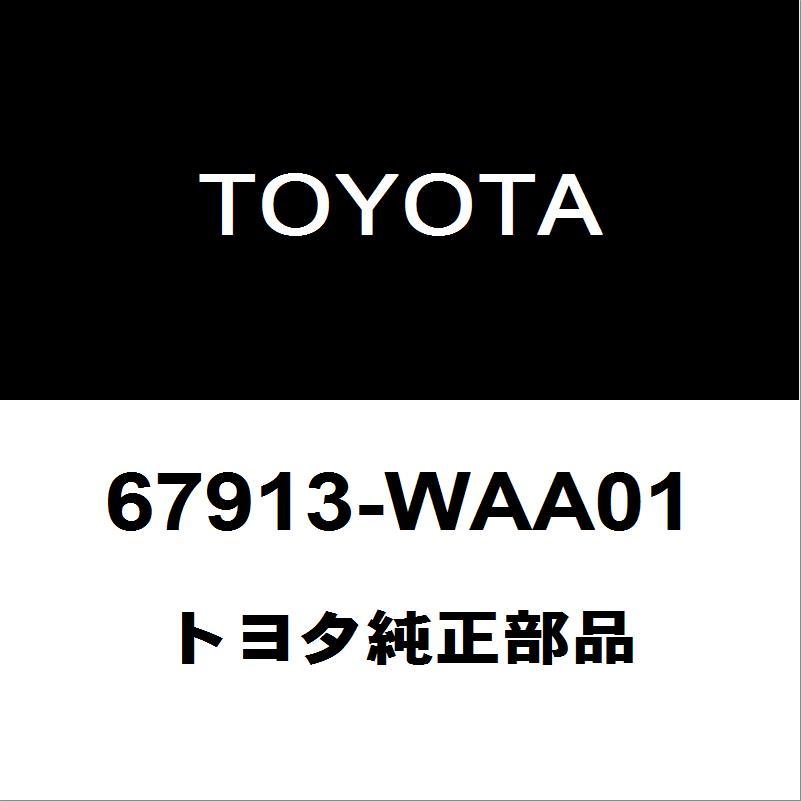 トヨタ（TOYOTA） トヨタ純正 スープラ フロントドアスカッフプレート