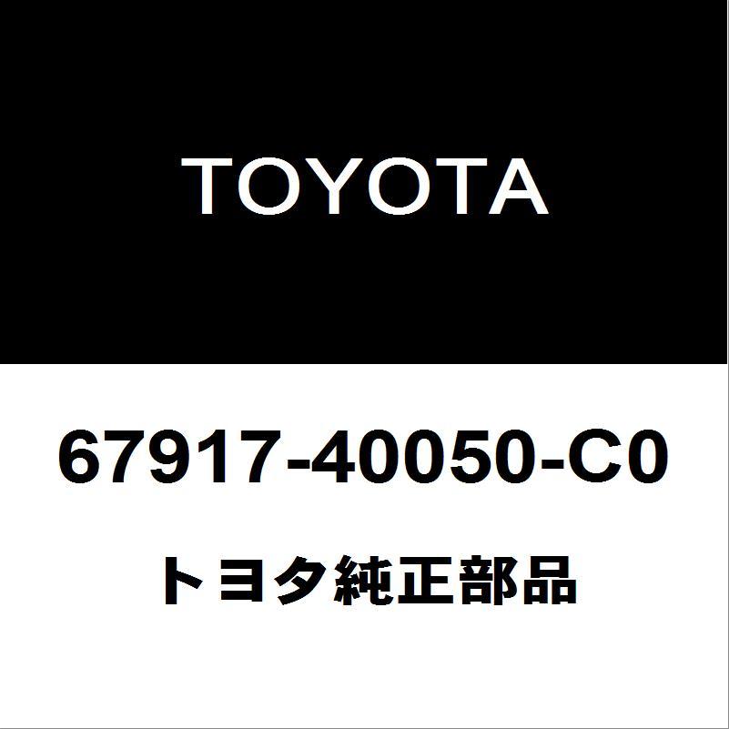 トヨタ（TOYOTA） トヨタ純正 センチュリー リアドアスカッフプレート 