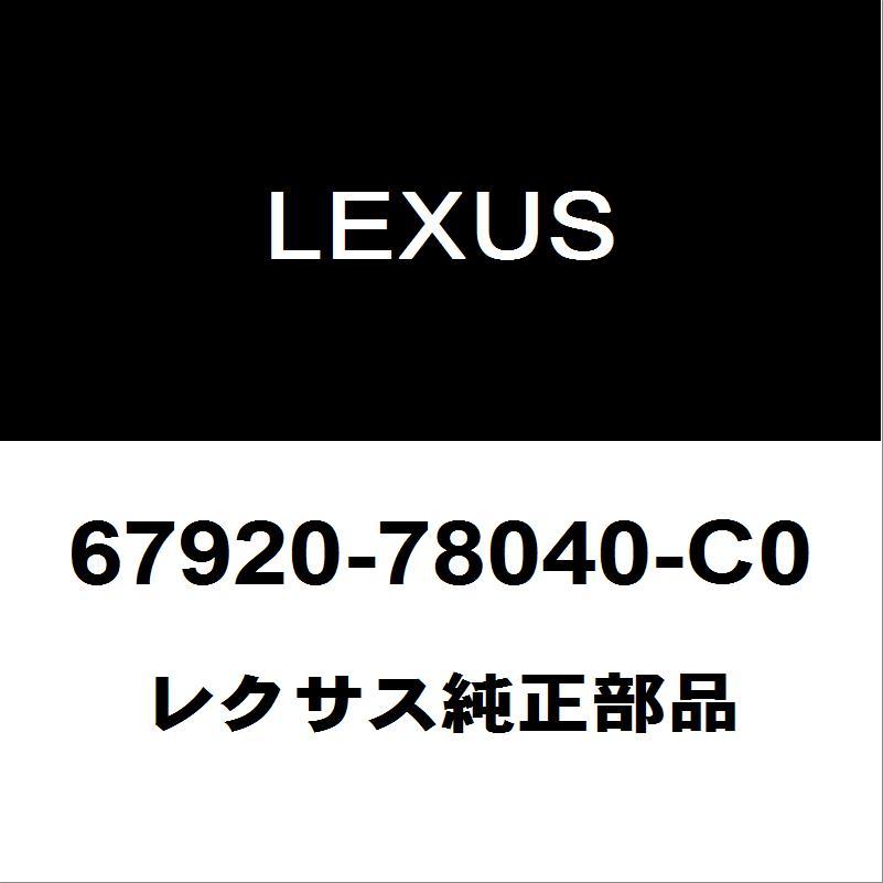 レクサス（LEXUS） レクサス純正 NX フロントドアスカッフプレートLH