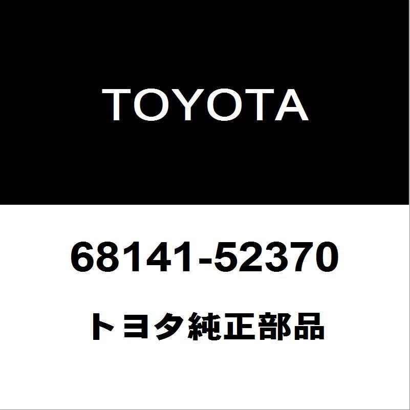 トヨタ（TOYOTA） トヨタ純正 ヤリスクロス フロントドアガラスランRH