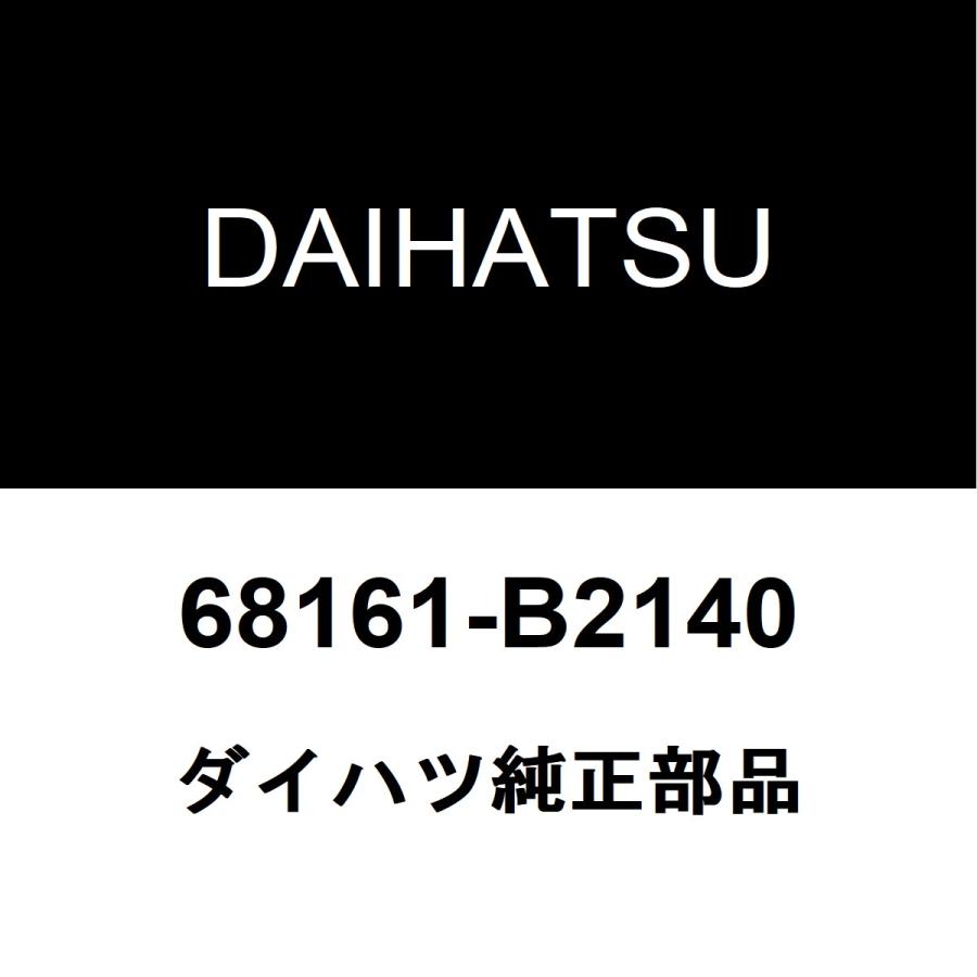 ダイハツ（DAIHATSU） ダイハツ純正 ミラココア フロントドアガラス